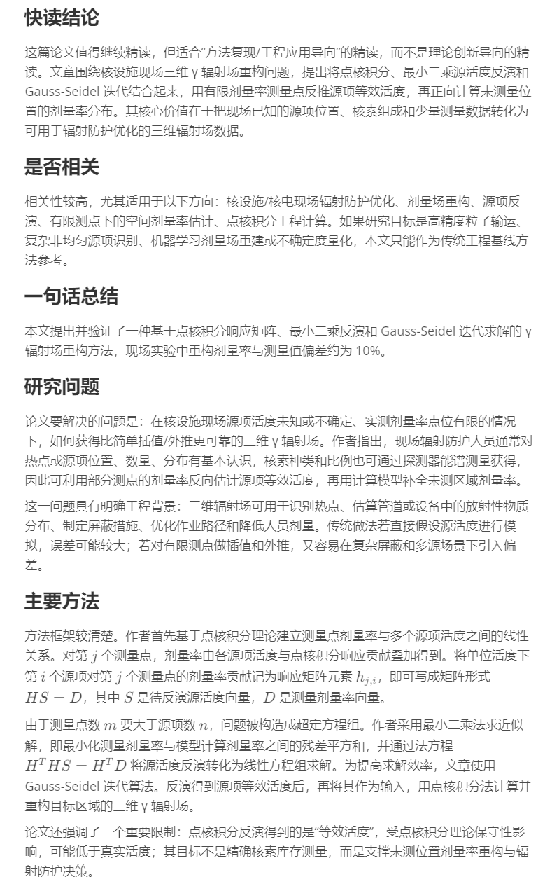 快读笔记示例
