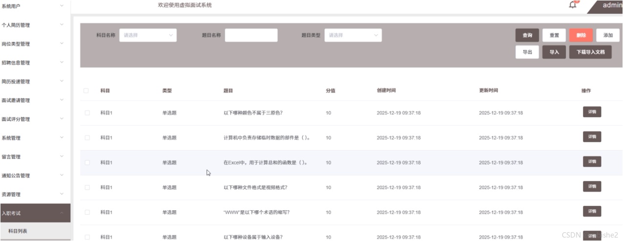 SpringBoot 课设毕设,免费源码拿走-虚拟面试系统82355封面图
