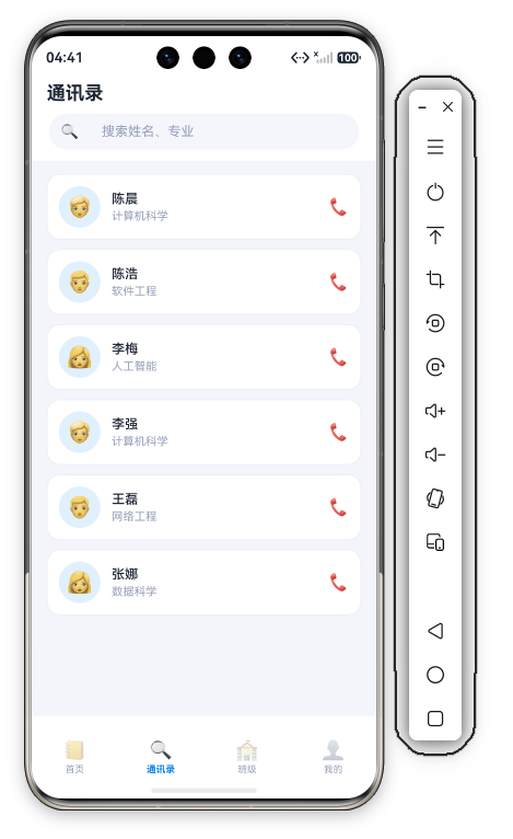 46 通讯录页首屏