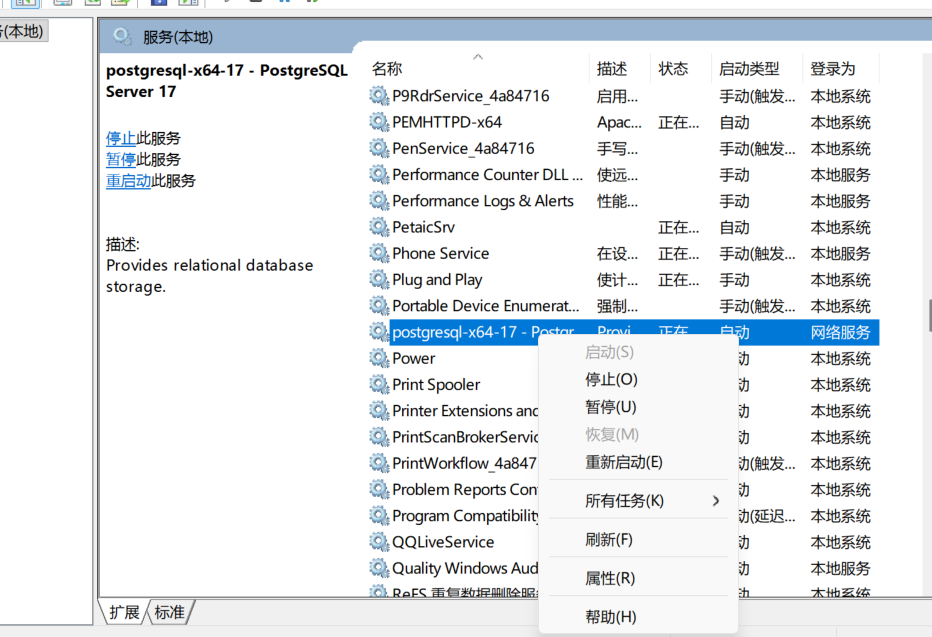 PostgreSQL 无法连接到服务器:端口5432上的TCP/IP连接_psql: 错误: 连接到