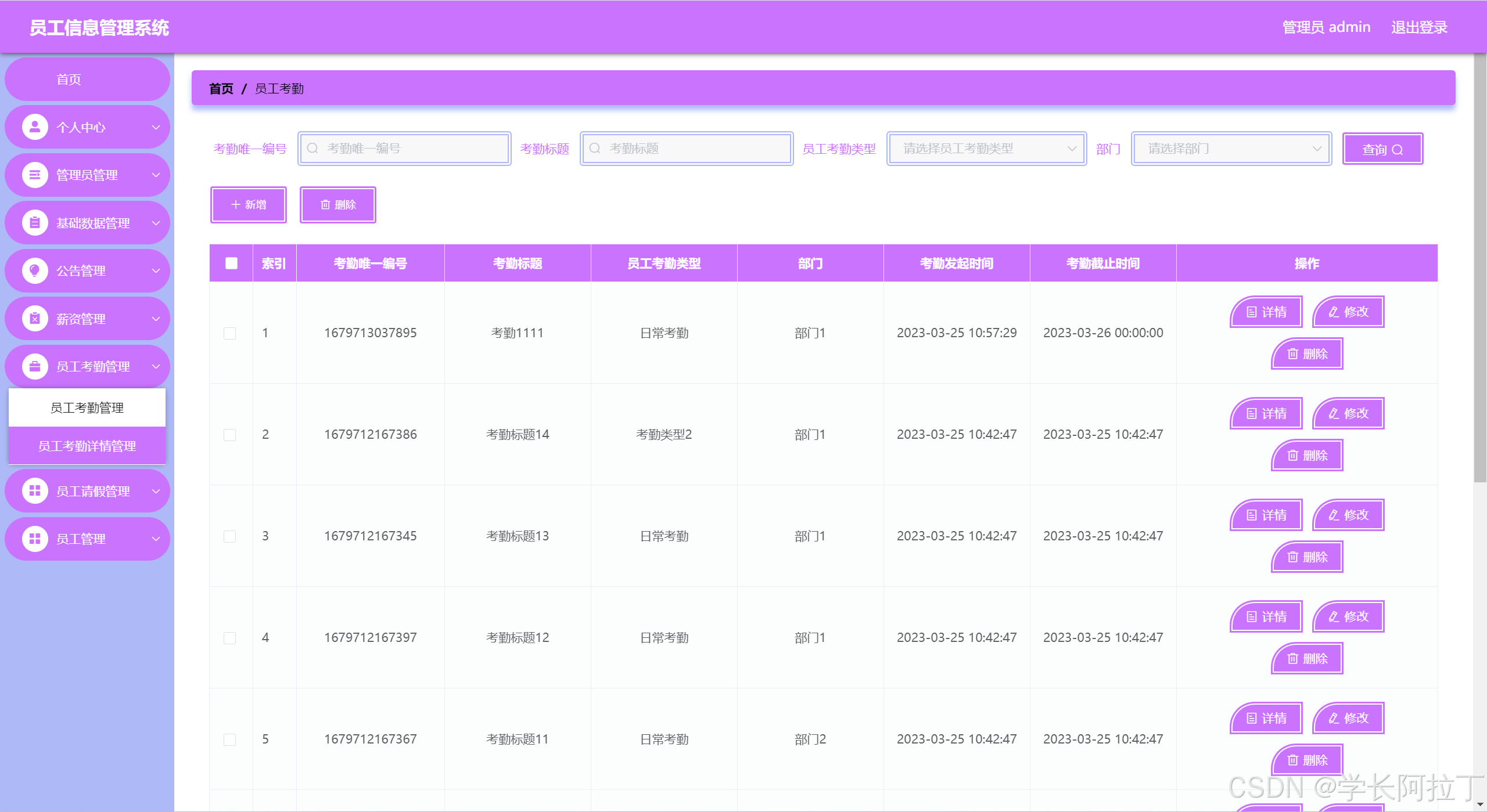 java毕业设计基于Springboot的员工信息管理系统【代码+论文】CSDN博客