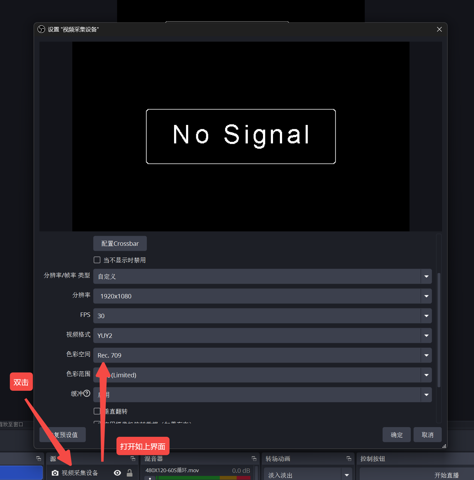 obs的摄像头设置窗口