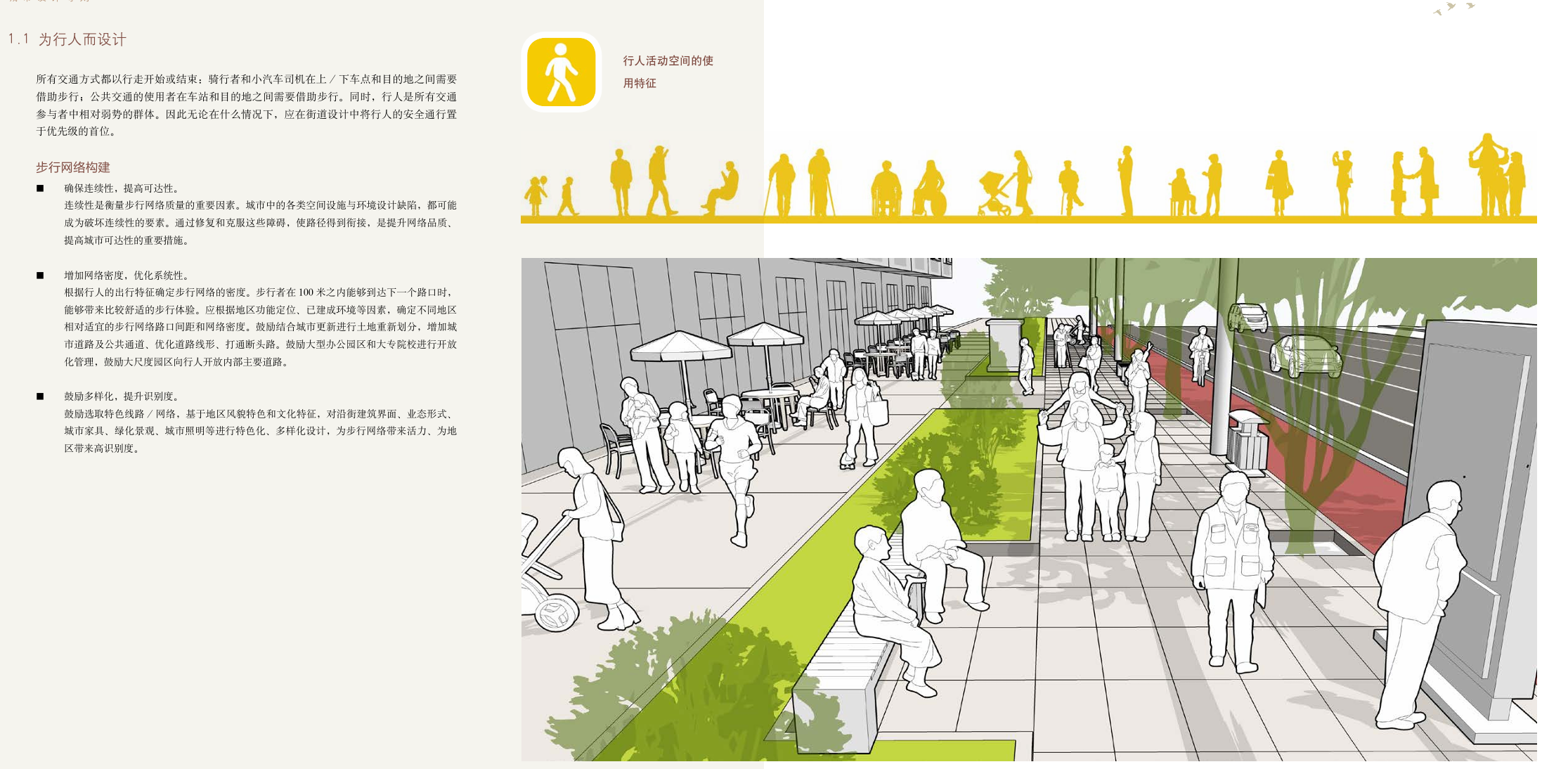 街道设计导则(国内外各大城市)-CSDN博客