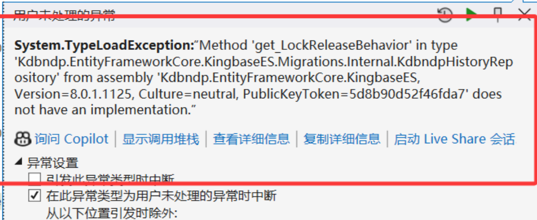 Kdbndp驱动连接出现报错提示：System.TypeLoadException_system.typeloadexception ...