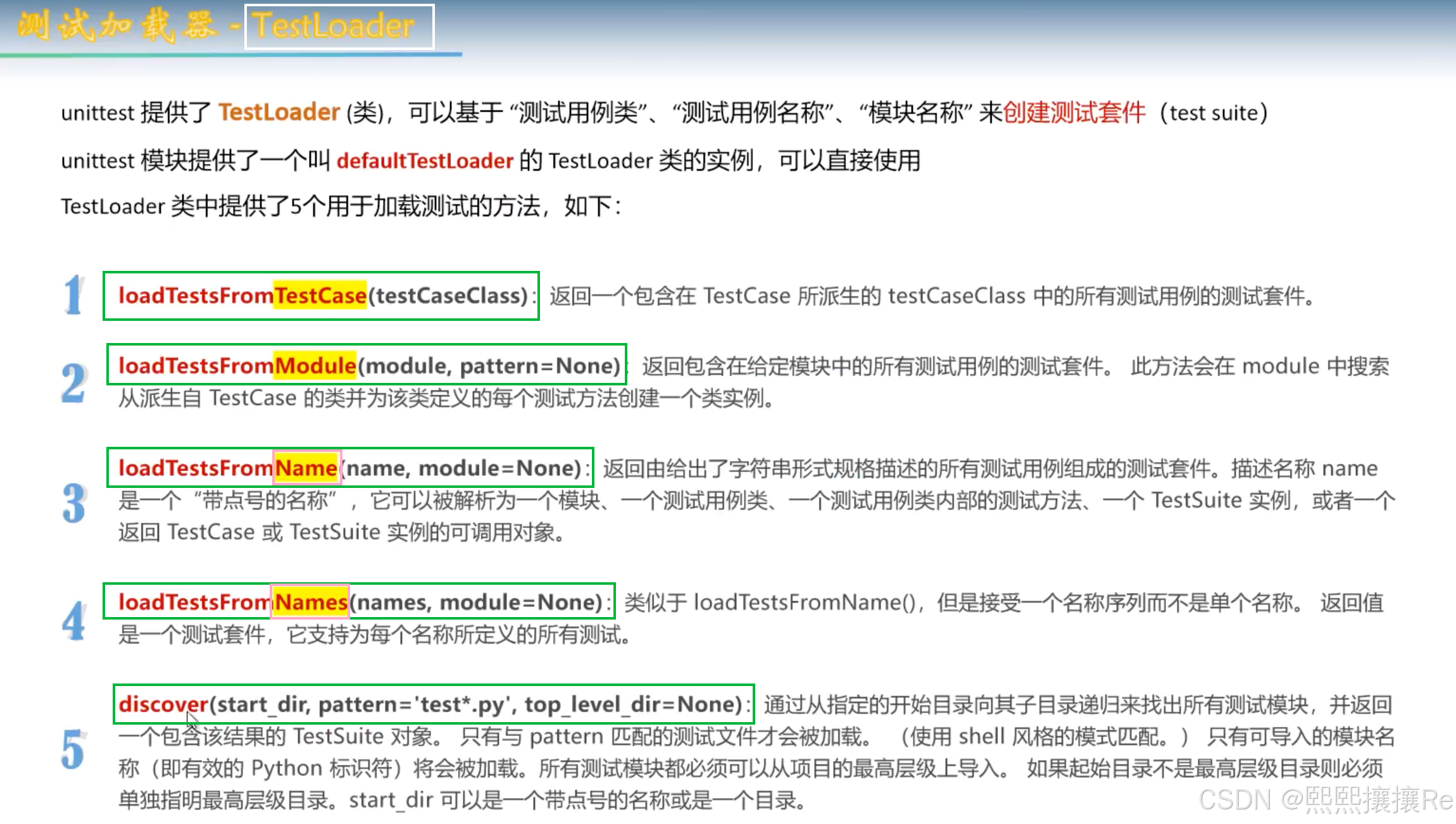 day18——unittest详细（2）完结撒！！-CSDN博客