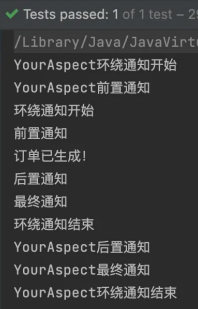 YourAspect的切面优先级更高