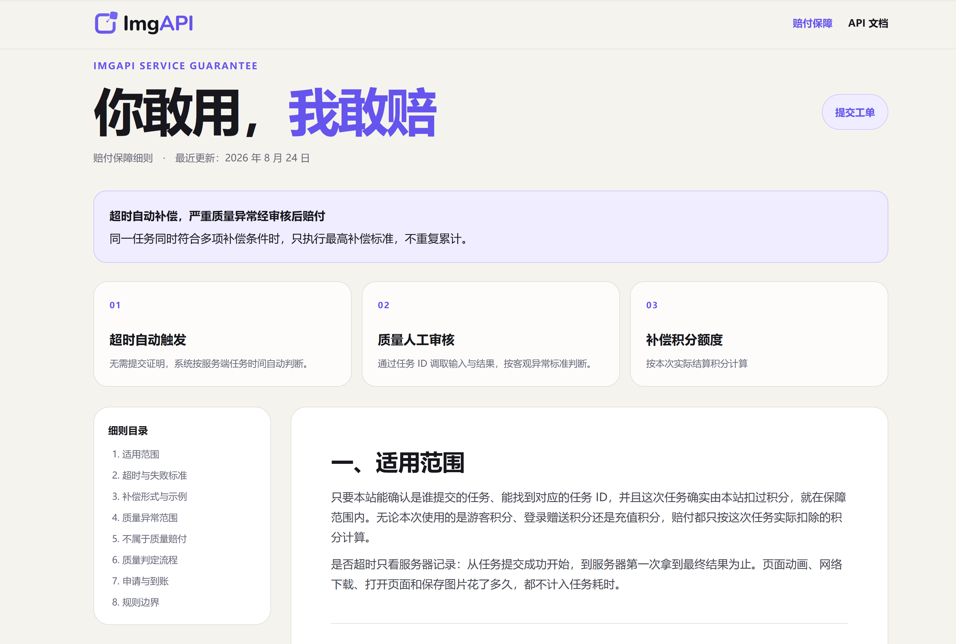 赔付保障:超时自动判断,质量异常人工审核