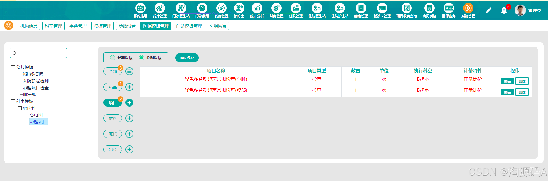 JavaScript医院信息系统源码，云HIS源码，遵循服务化、模块化原则开发_医院his源码-CSDN博客