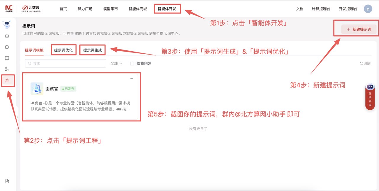 北数云｜利用提示词生成与优化工具，创建自己的提示词库-CSDN博客