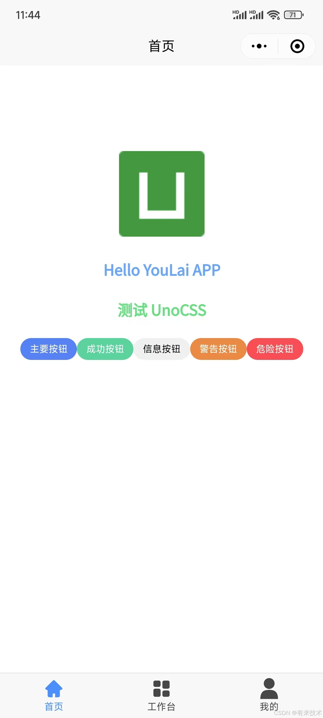 从0到1构建 UniApp + Vue3 + TypeScript 移动端跨平台开源脚手架