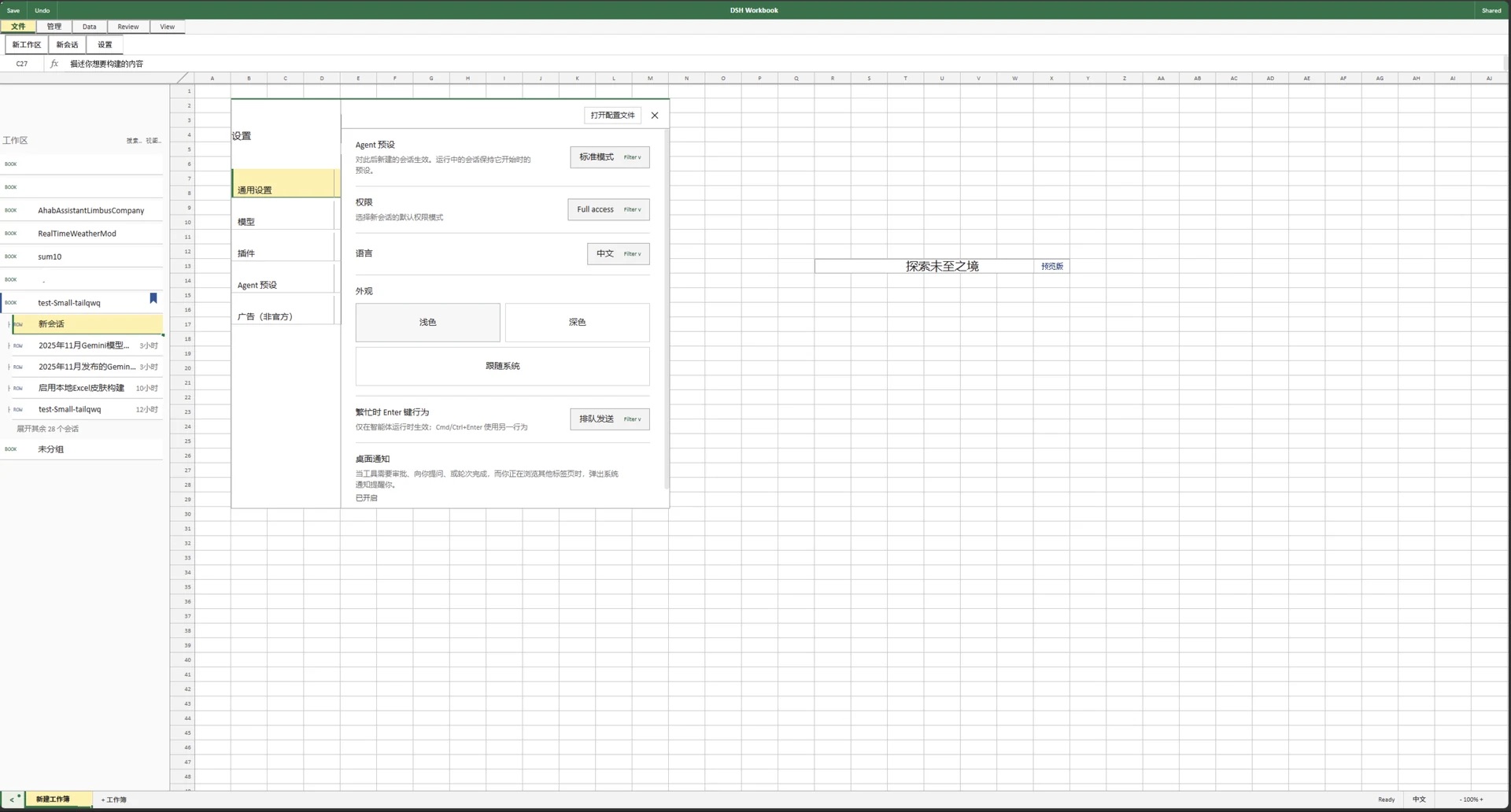 Excel 风格的 deepseek harness