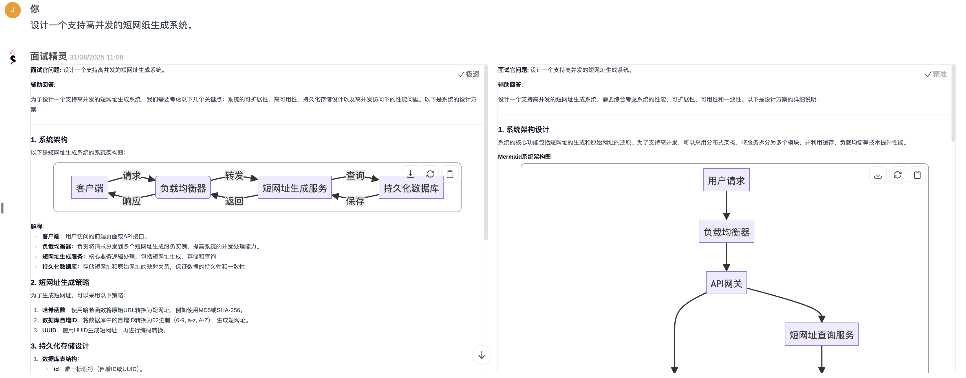面试精灵系统设计问题回复