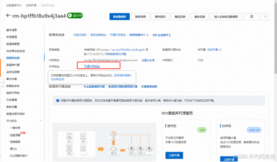初体验阿里云数据库rds及其操作说明_阿里云rds控制台-CSDN博客
