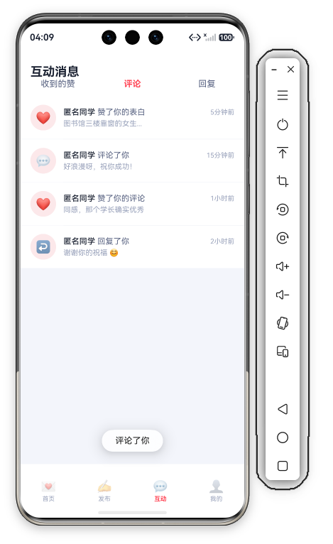 41 互动页消息 Toast