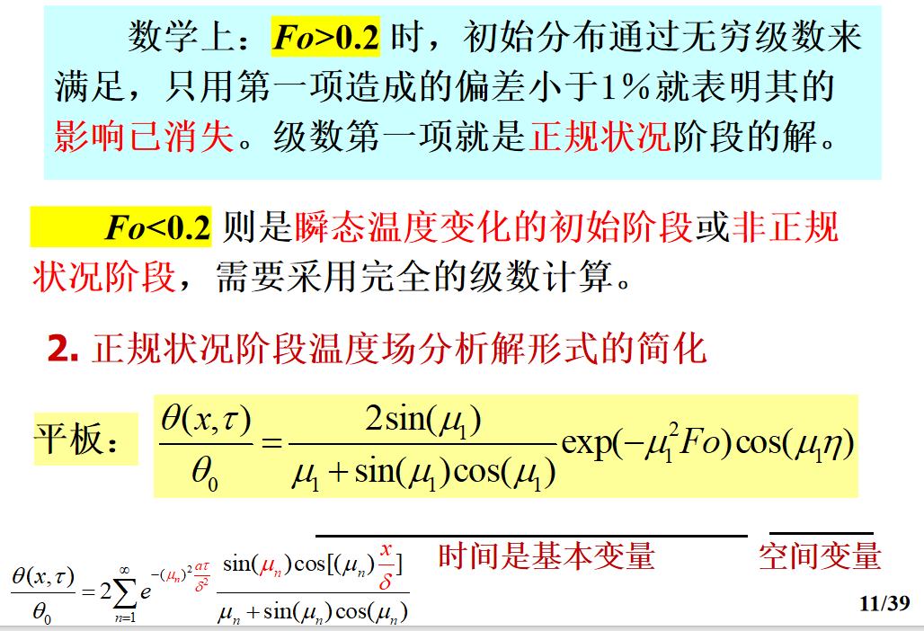圆柱体的非稳态一维导热过余温度方程,里面J0()是什么函数,具体函数如何求解,有参考文献吗?-CSDN博客