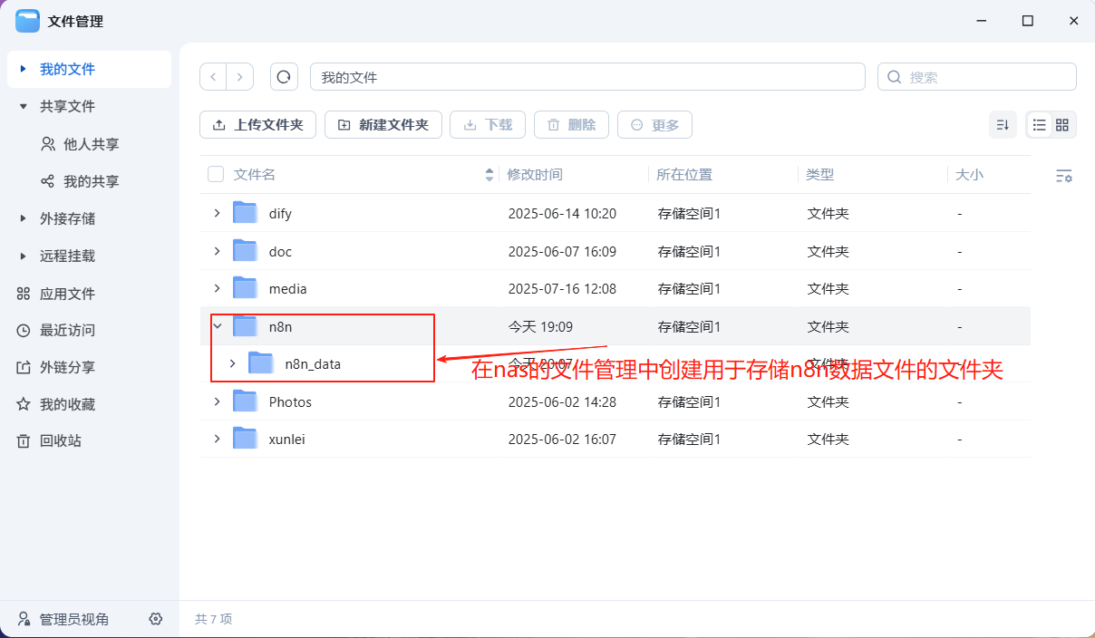 创建存储位置