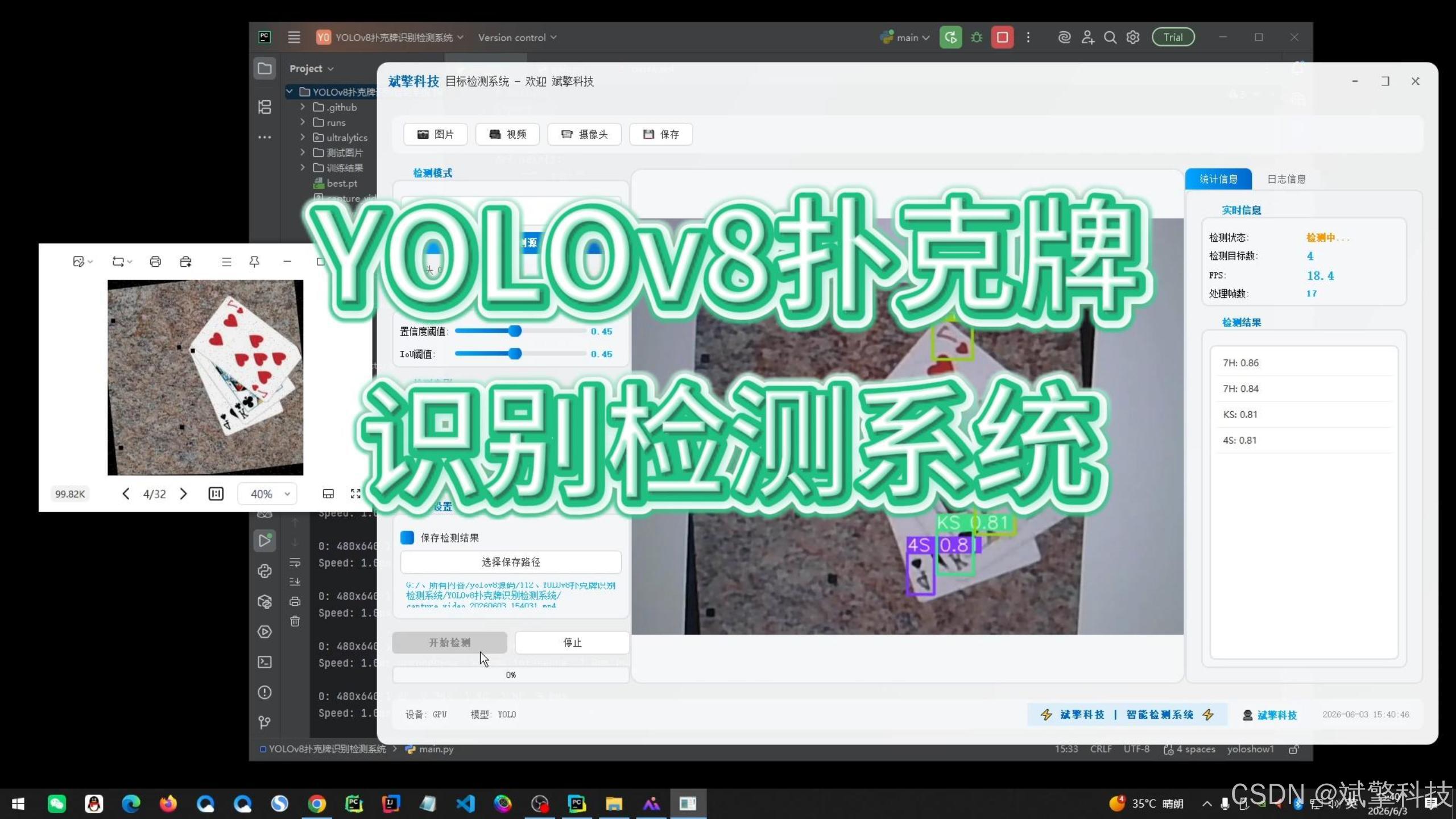 YOLOv8扑克牌识别检测系统（项目源码+YOLO数据集+模型权重+UI界面+python+深度学习+环境配置）_扑克牌视觉识别-CSDN博客