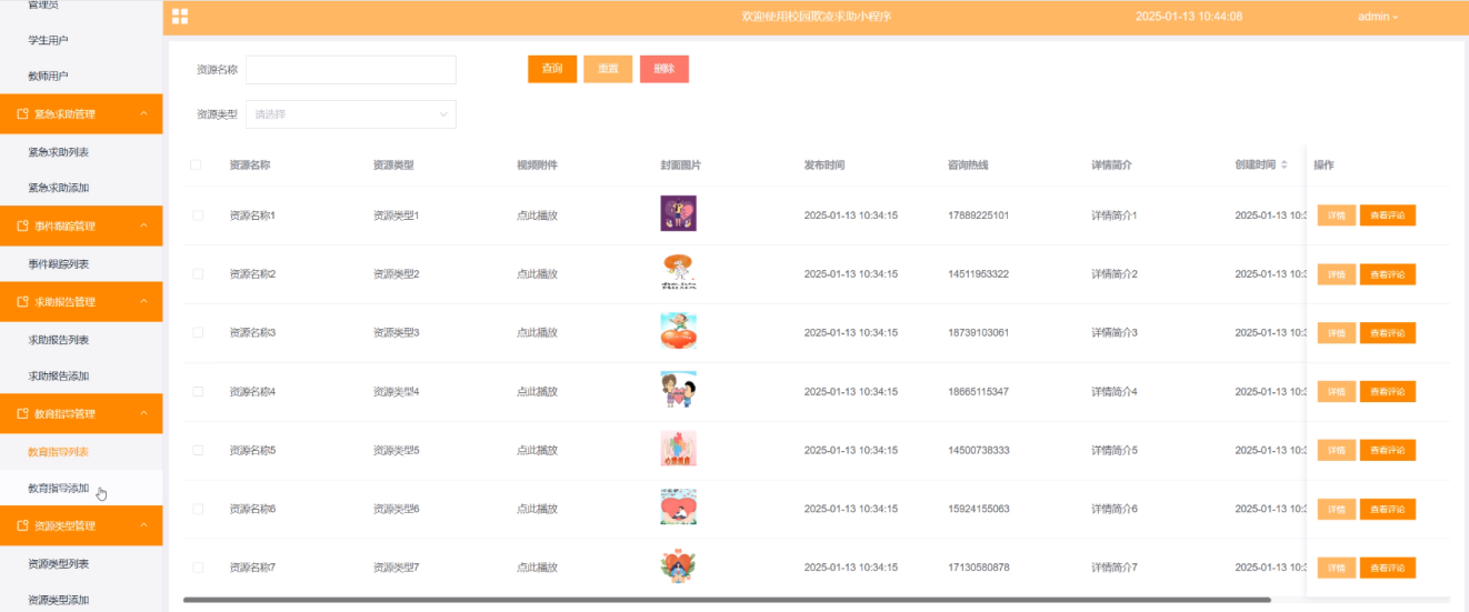 基于微信小程序的校园欺凌求助系统 计算机毕业设计源码69173_校园霸凌管理系统 计算机毕业设计