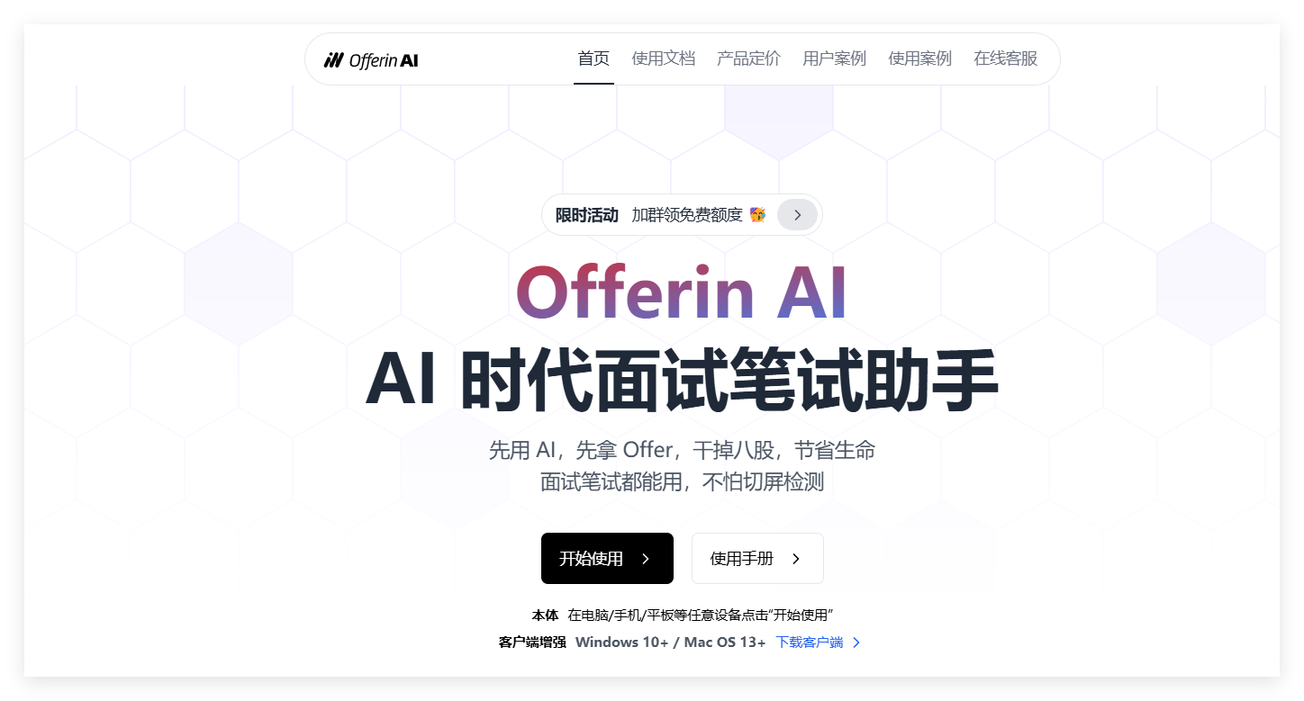 求职必备！10款免费AI面试神器_面试ai工具