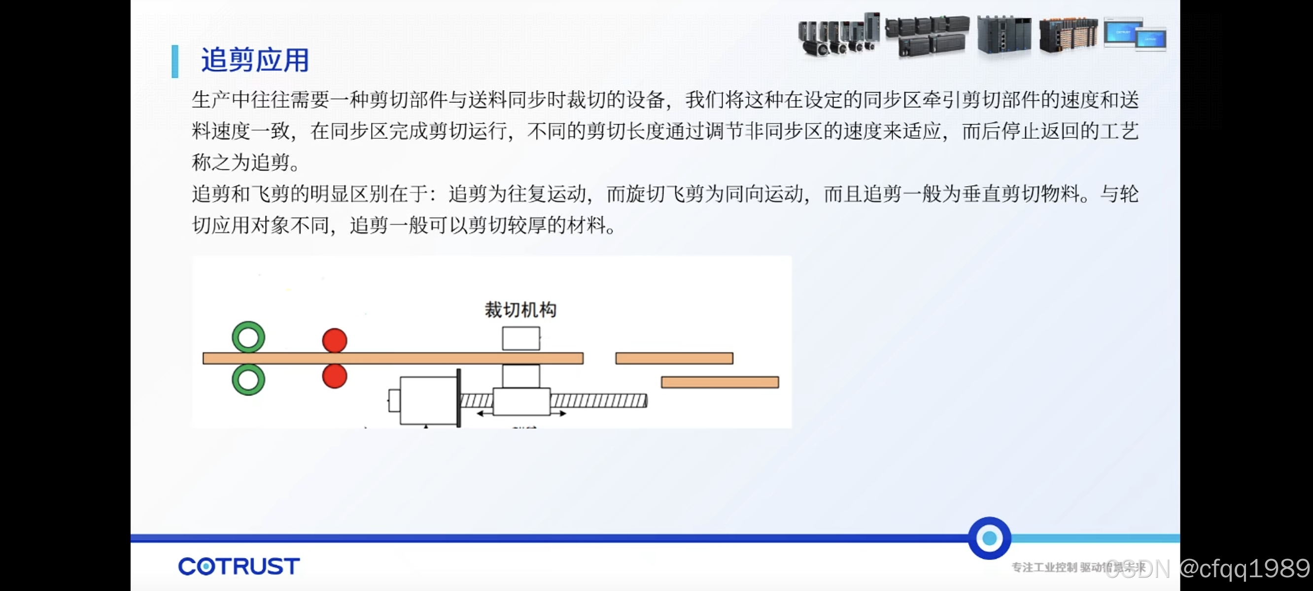 飞剪,追剪【codesys】_追剪和飞剪的区别-CSDN博客