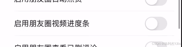锤子助手启用朋友圈视频进度条开关灰色关闭状态特写