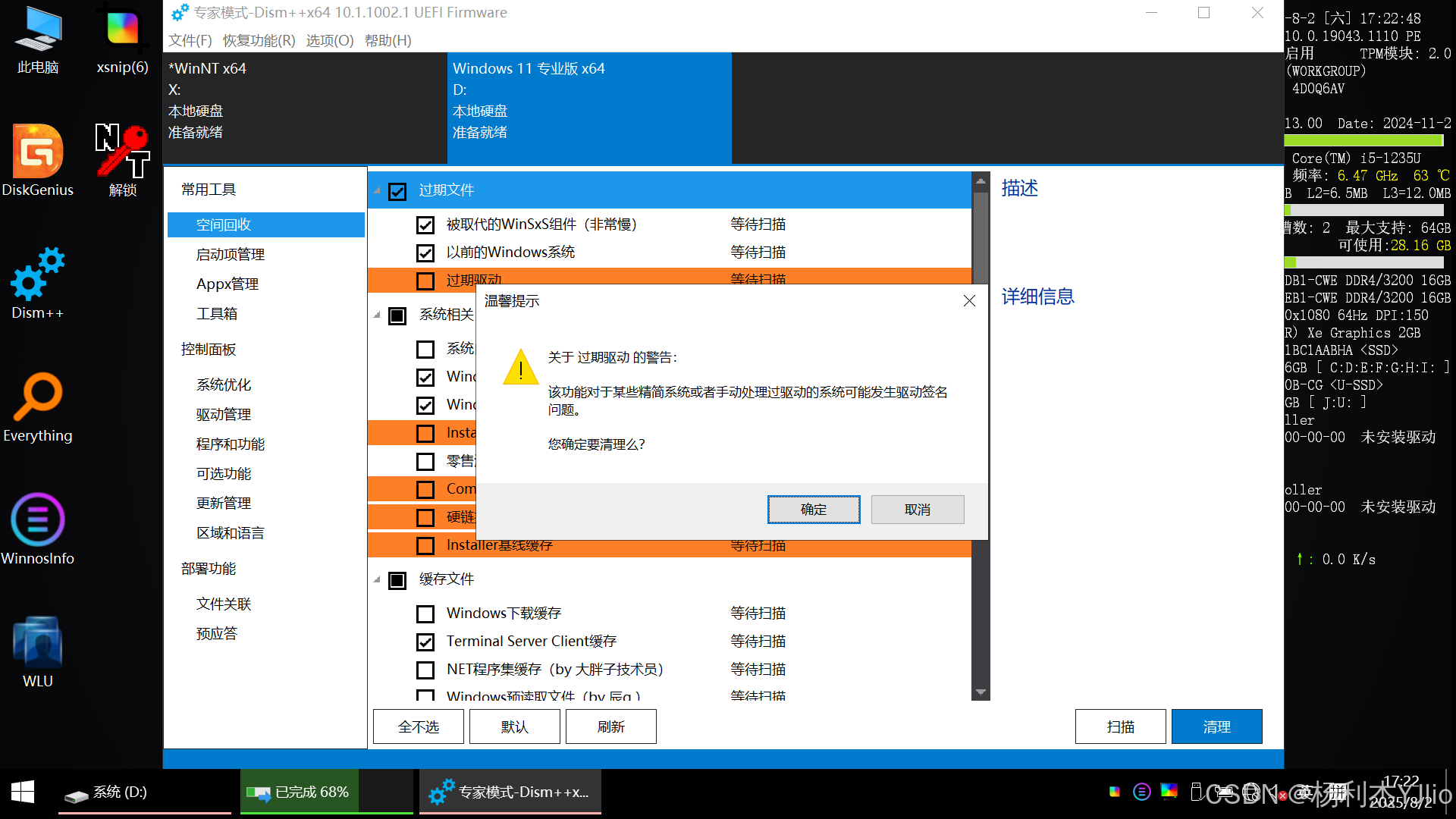 C盘空间不足？教妳用PE+Dism++释放出大量可用空间！_dism++垃圾清除专版-CSDN博客