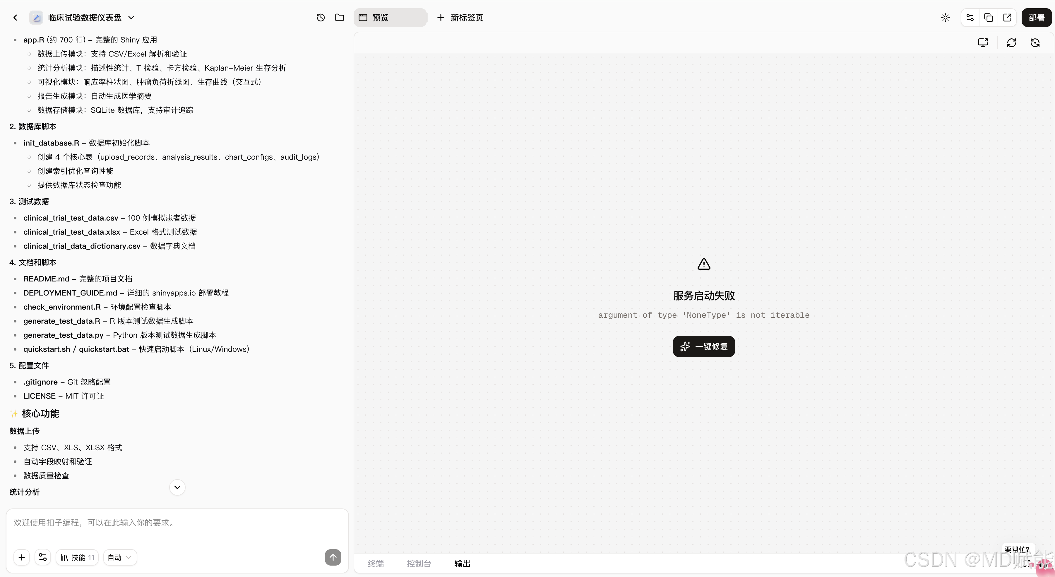 3篇1章5节：扣子编程的项目开发、积分规则与网页应用实战