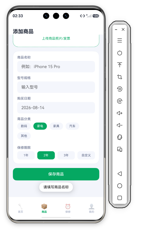 滚动查看保修期限与保存按钮