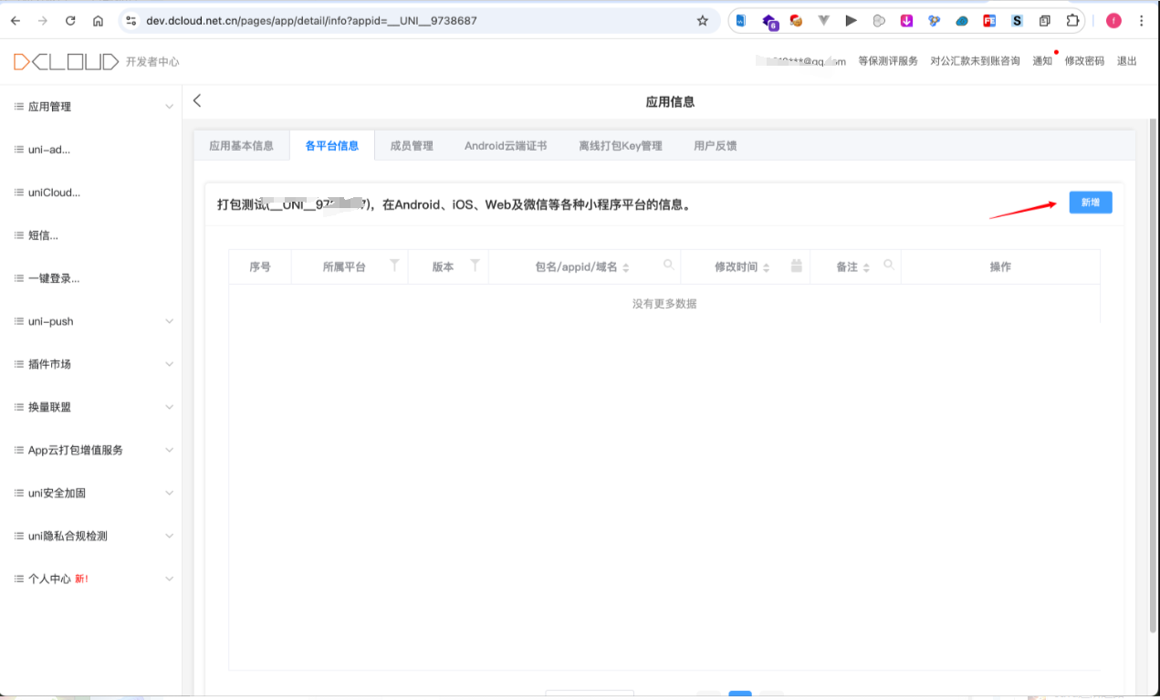 uni-app Android本地打包详解_uniapp本地打包