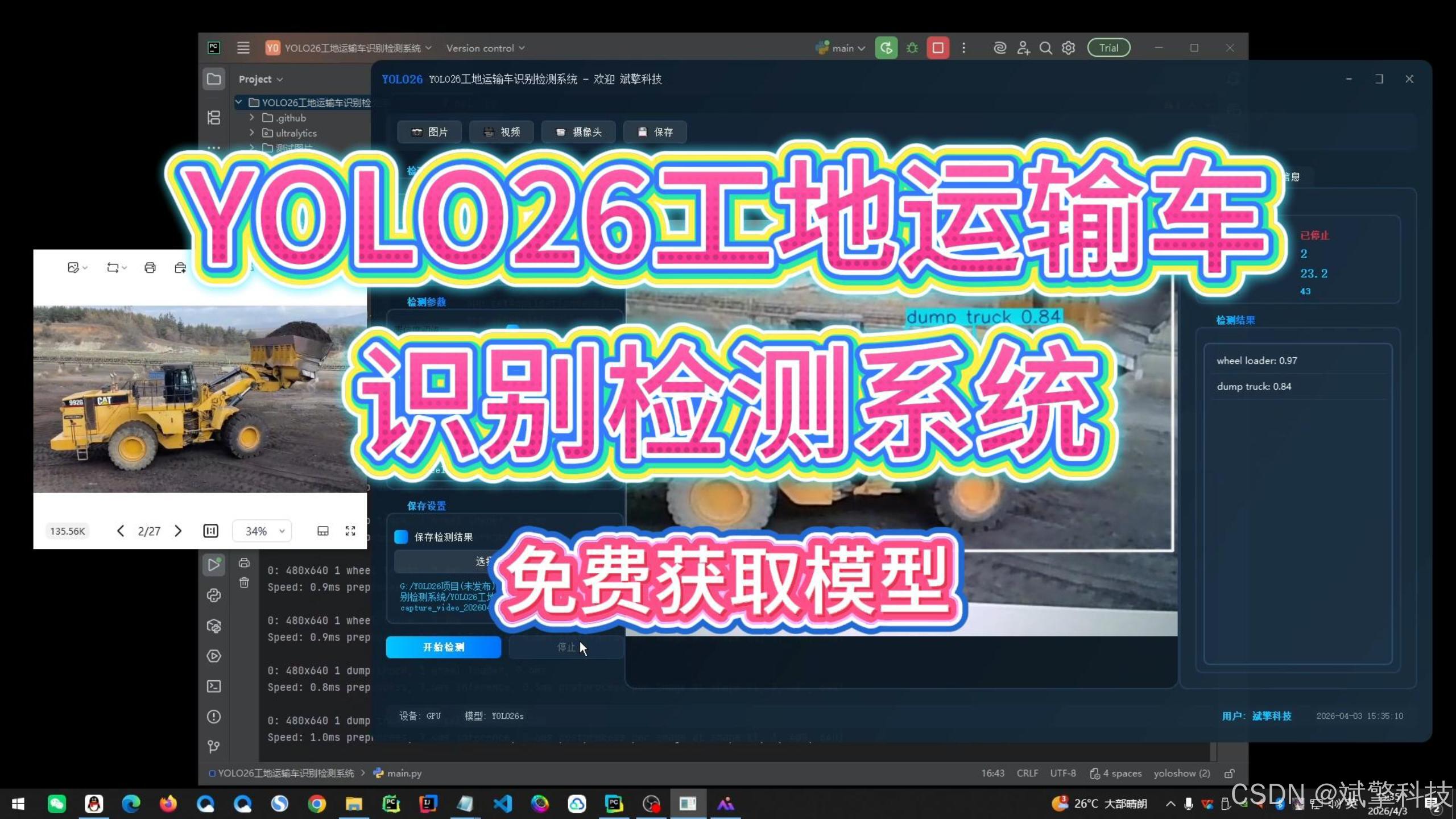 YOLO26实战系列:工地挖掘机/自卸车/轮式装载机识别检测系统,工地运输车识别检测系统(项目源码+数据集+模型权重+UI界面+python+ ...