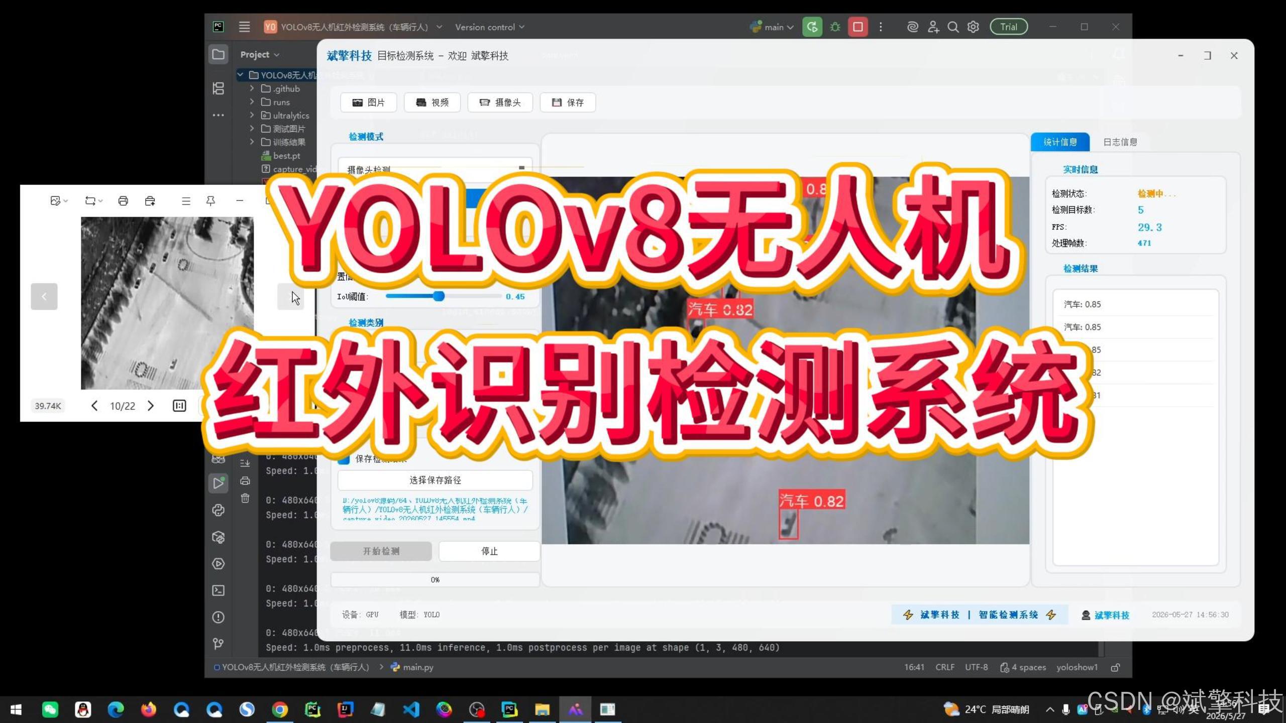 YOLOv8无人机红外识别检测系统（项目源码+YOLO数据集+模型权重+UI界面+python+深度学习+环境配置）_yolo红外人员识别 ...