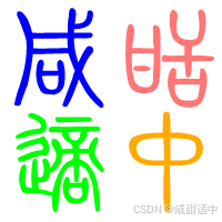 在这里插入图片描述