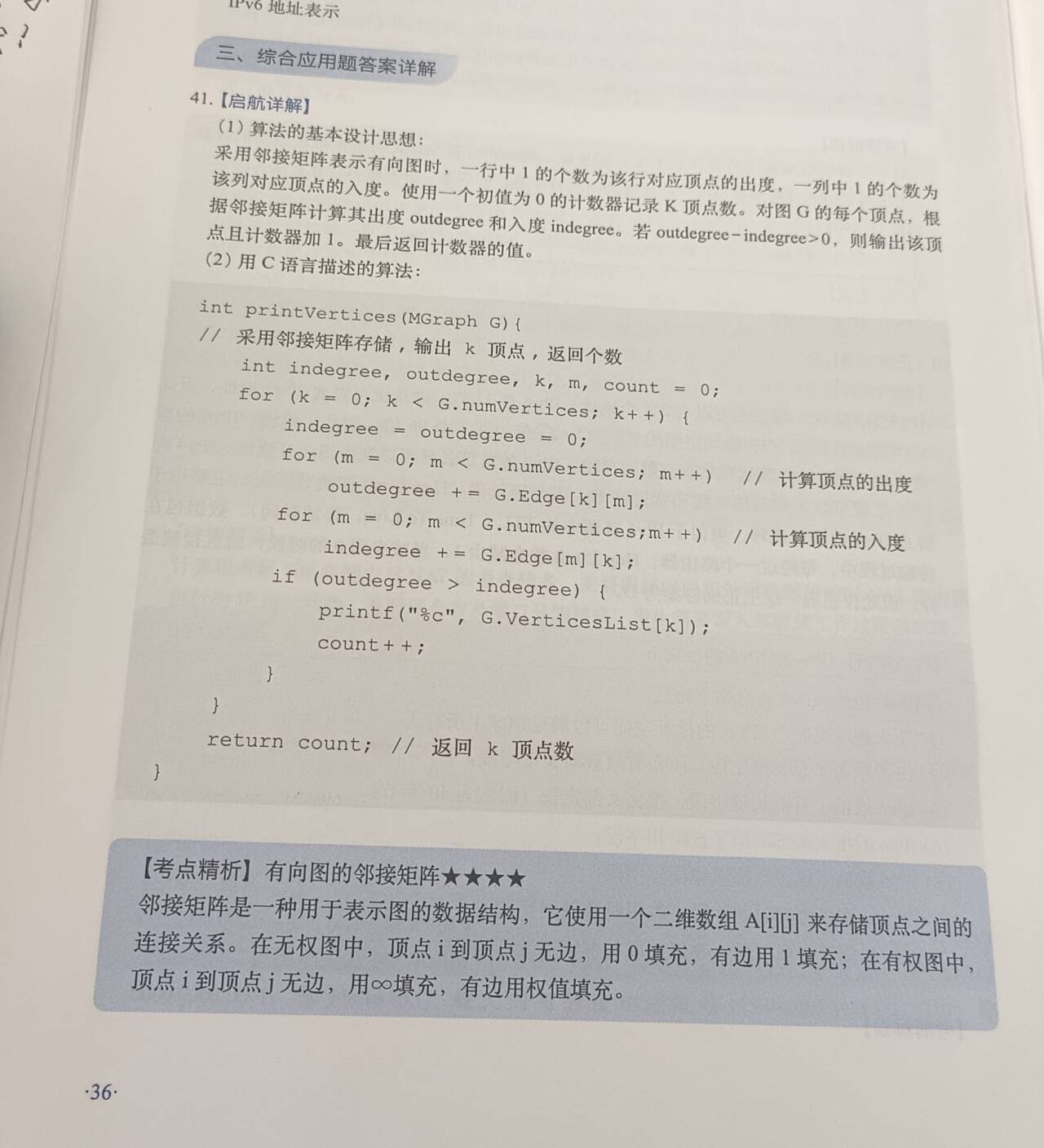 2023年计算机学科基础联考T41大题解决-CSDN博客