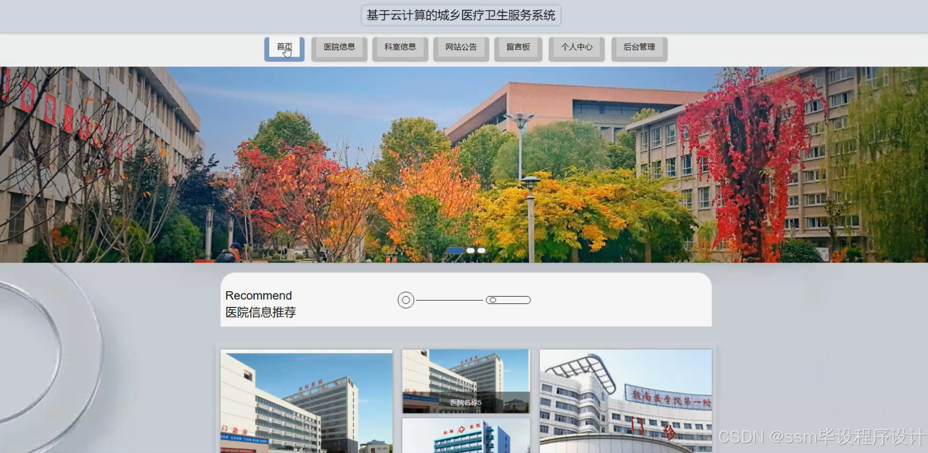 springboot毕设 云计算的城乡医疗卫生服务系统 程序+论文_云计算毕设