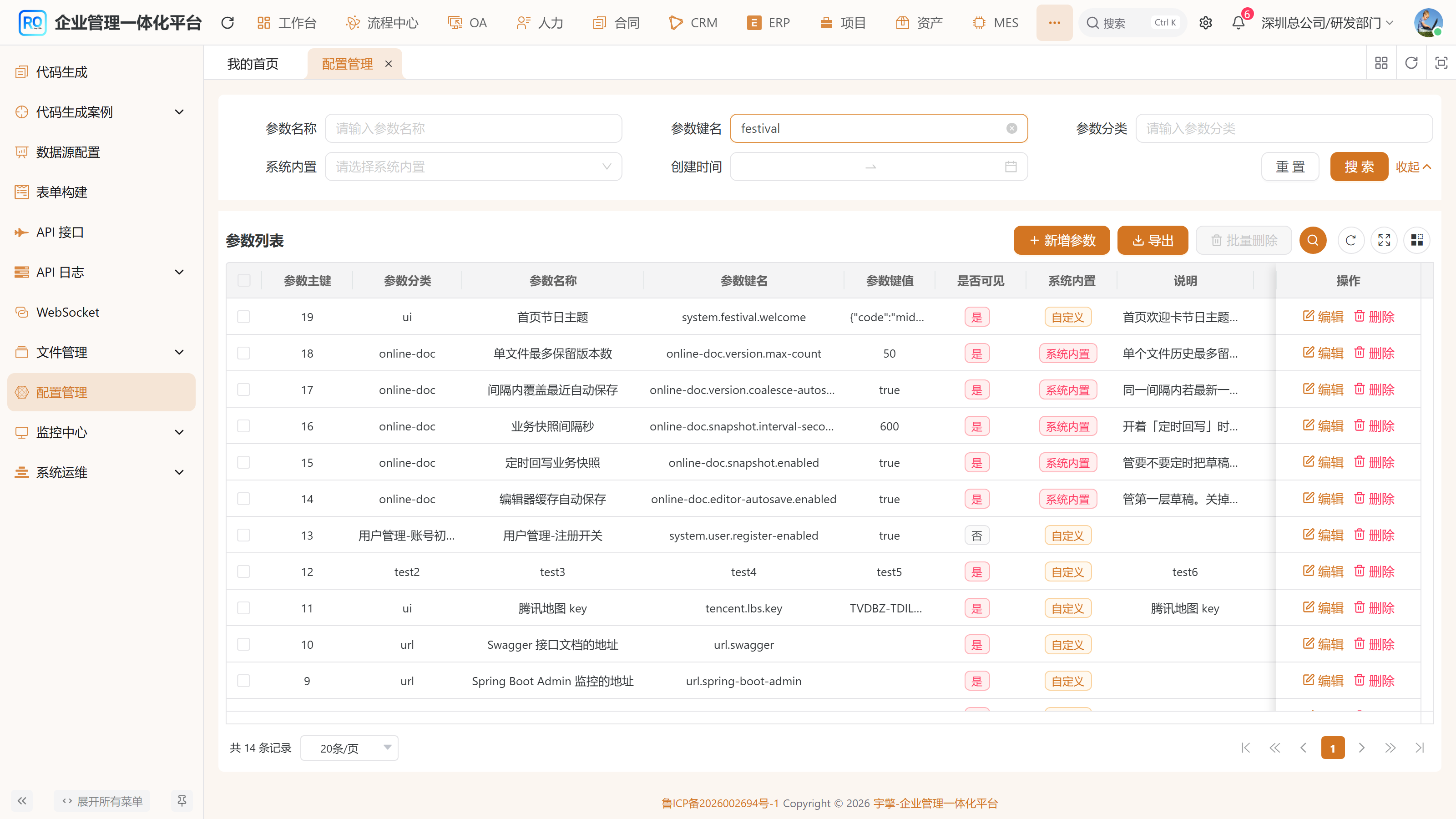 参数配置列表 - 按键名过滤出节日主题参数