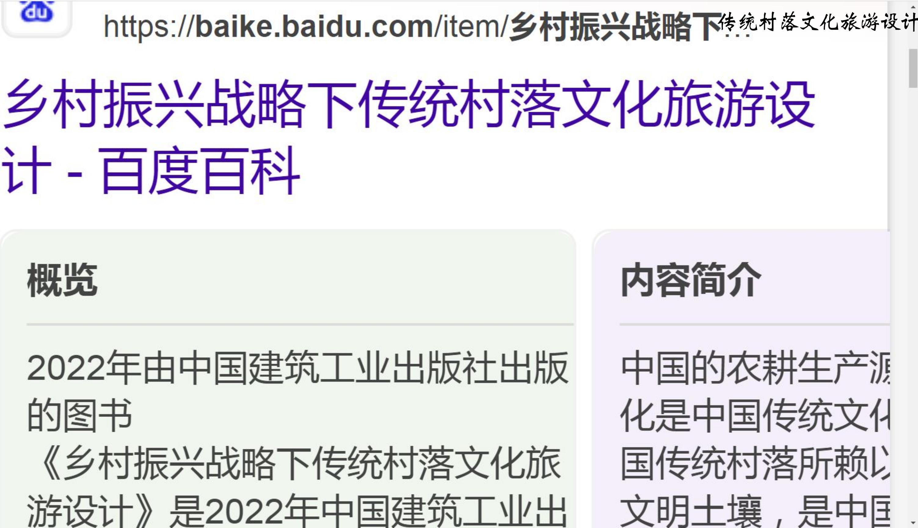 平流层习率真读《乡村振兴战略下传统村落文化旅游设计》流水平地辉少许