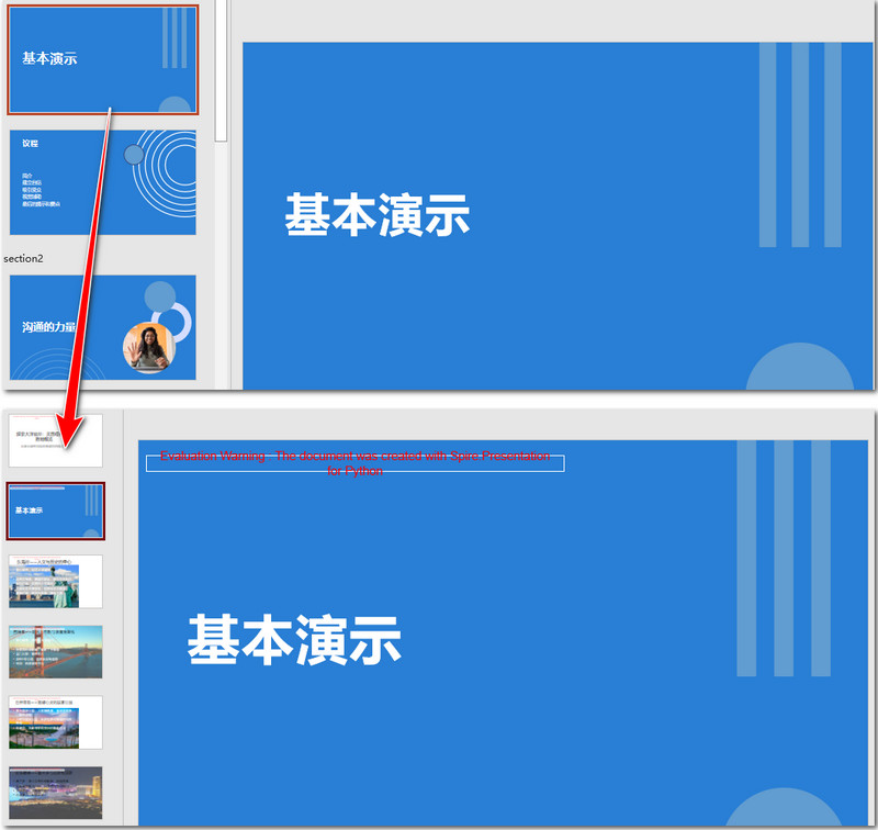 从另一个演示文稿复制幻灯片