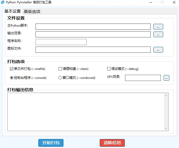 Python PyInstaller：EXE打包工具_pyton高级打包工具-CSDN博客
