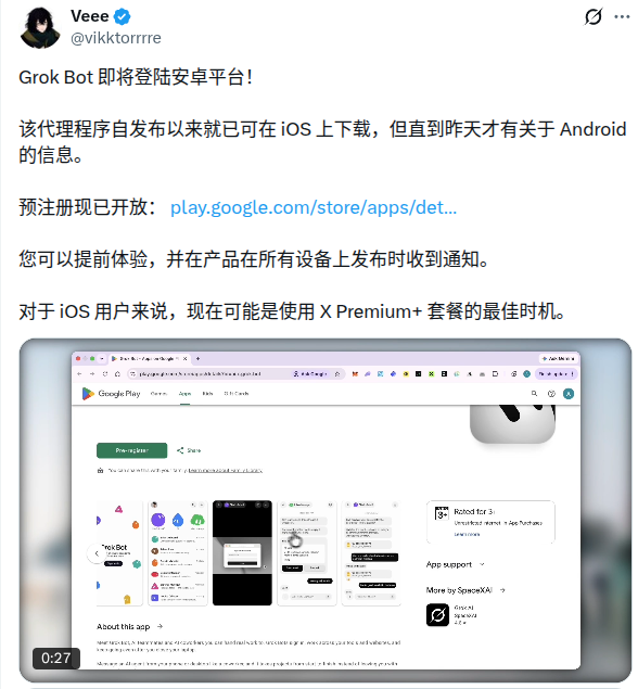 Grok Bot 开放 Android 版预注册