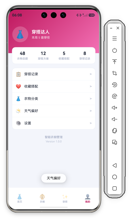 菜单交互反馈 · 点击"天气偏好"菜单后屏幕底部弹出 Toast，关于区(AI智能衣橱管理/Version 1.0.0)可见，渐变卡与统计卡在上方