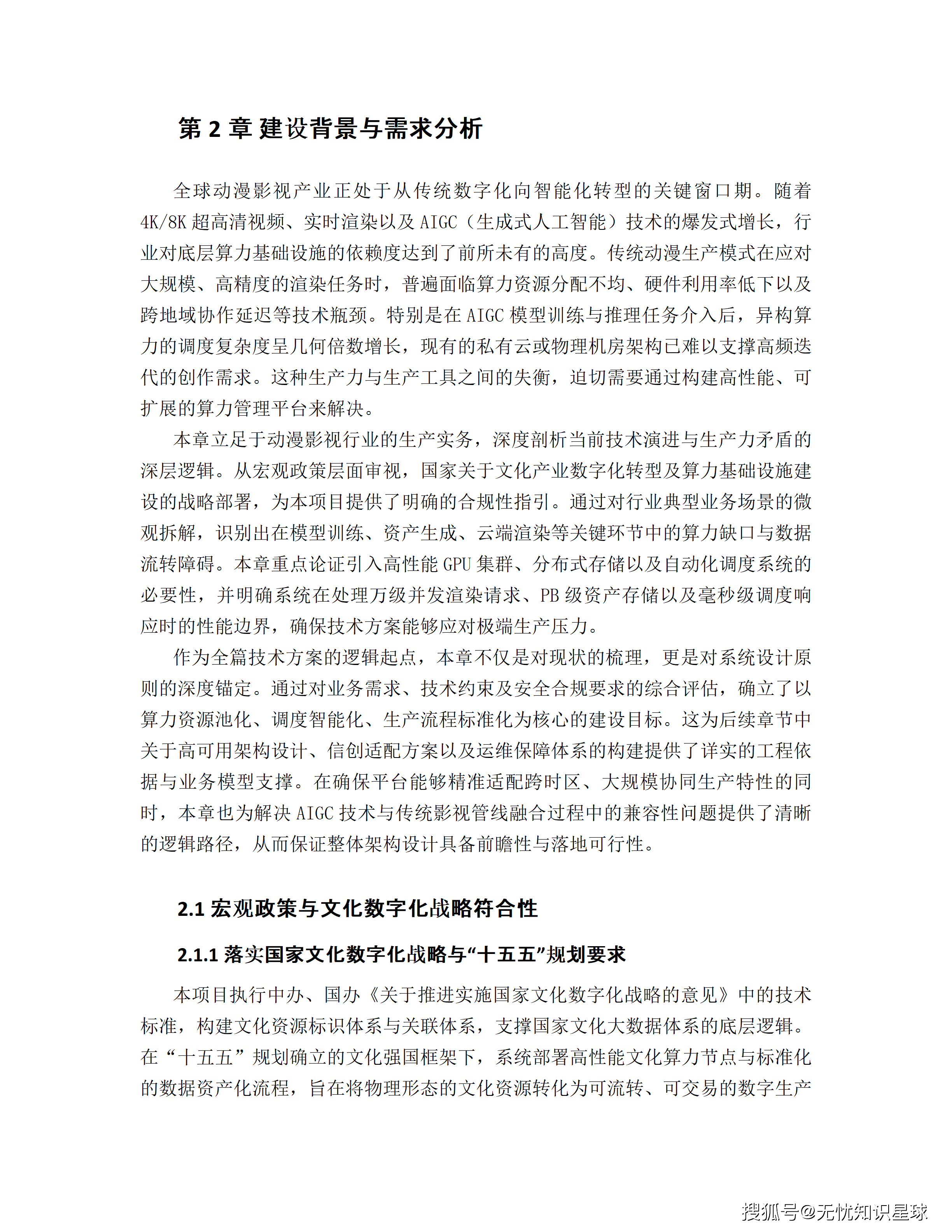 某市十五五AI漫剧动漫产业园规划布局与全产业链生态建设项目建设方案_19.png