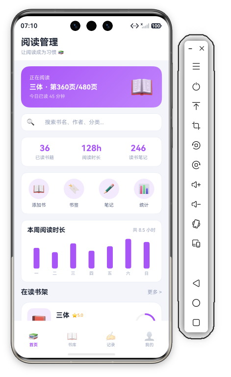 阅读管理首页首屏 · 紫色渐变正在阅读卡+独立搜索栏+3栏统计+4圆形入口+趋势图