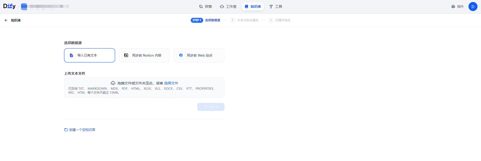 Dify社区版使用篇-知识库-CSDN博客