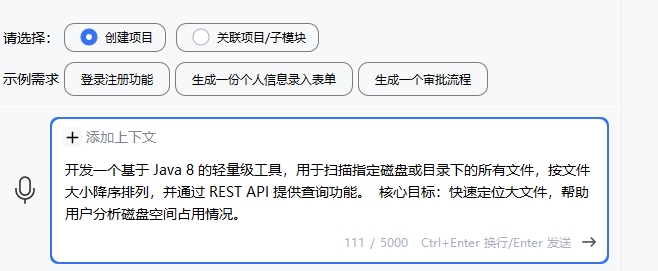 需求分析界面