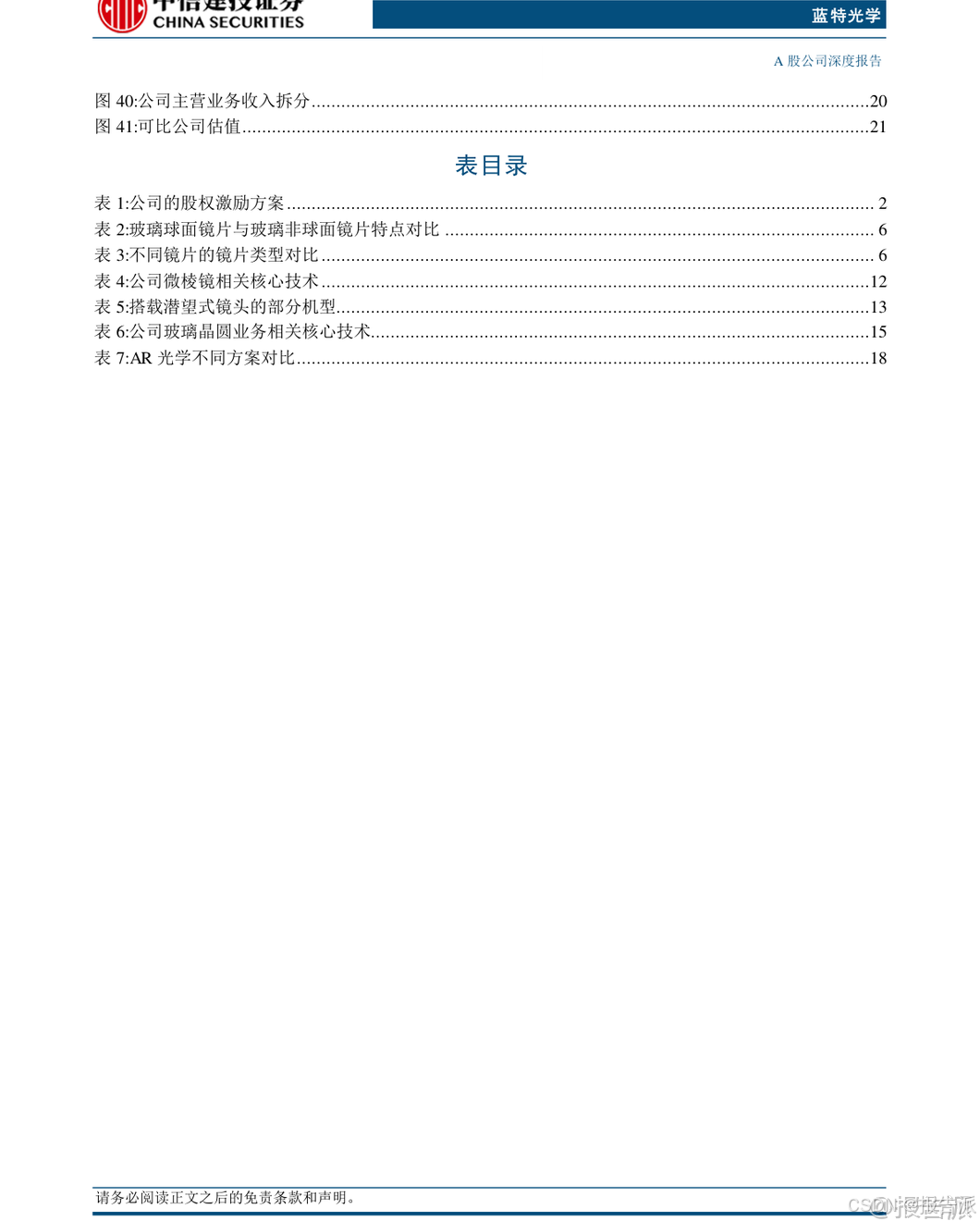 光学深度测量__光学深度的计算