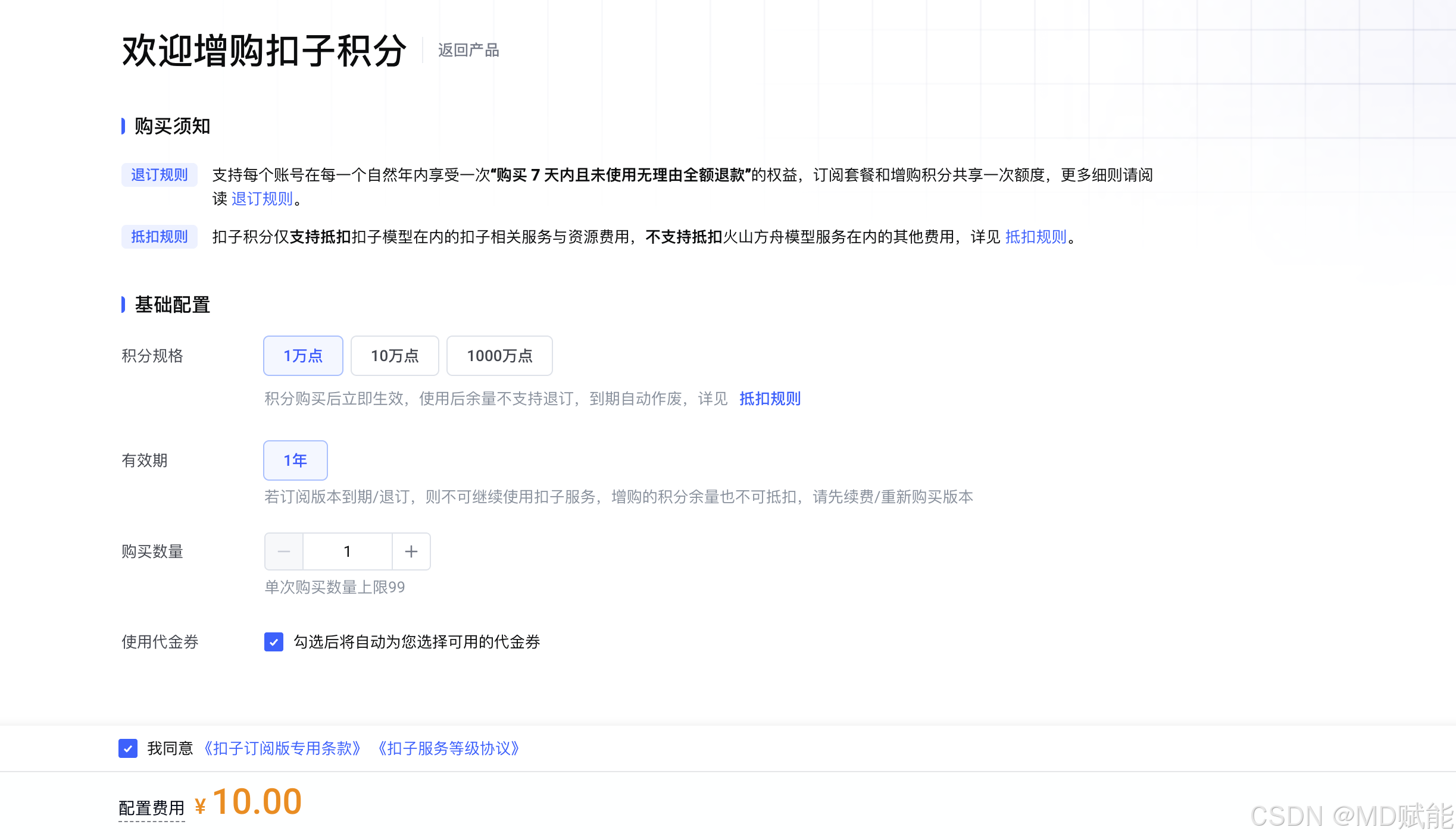 3篇1章5节：扣子编程的项目开发、积分规则与网页应用实战