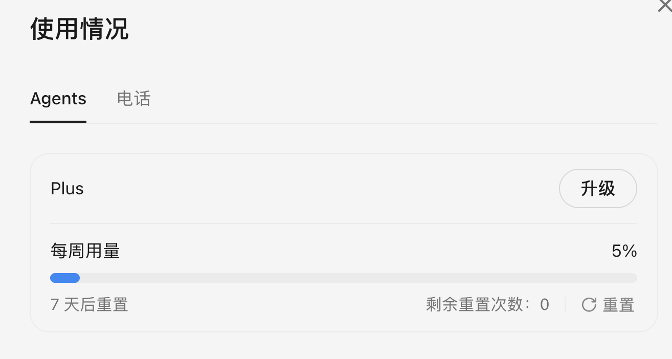 
▲ 图:Cue 的每周额度页面
它的设置项其实没什么太多东西,目前来看这个产品做得还比较简单。这里面可以看到有技能有应用,技能也遵从业界标准,所以你可以在这里安装技能,也可以创建自己的技能。
