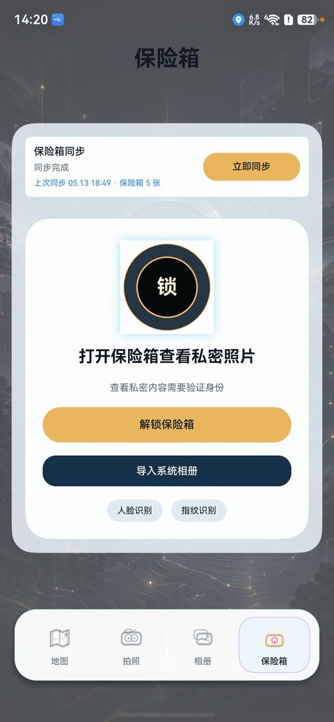 保险箱锁定页