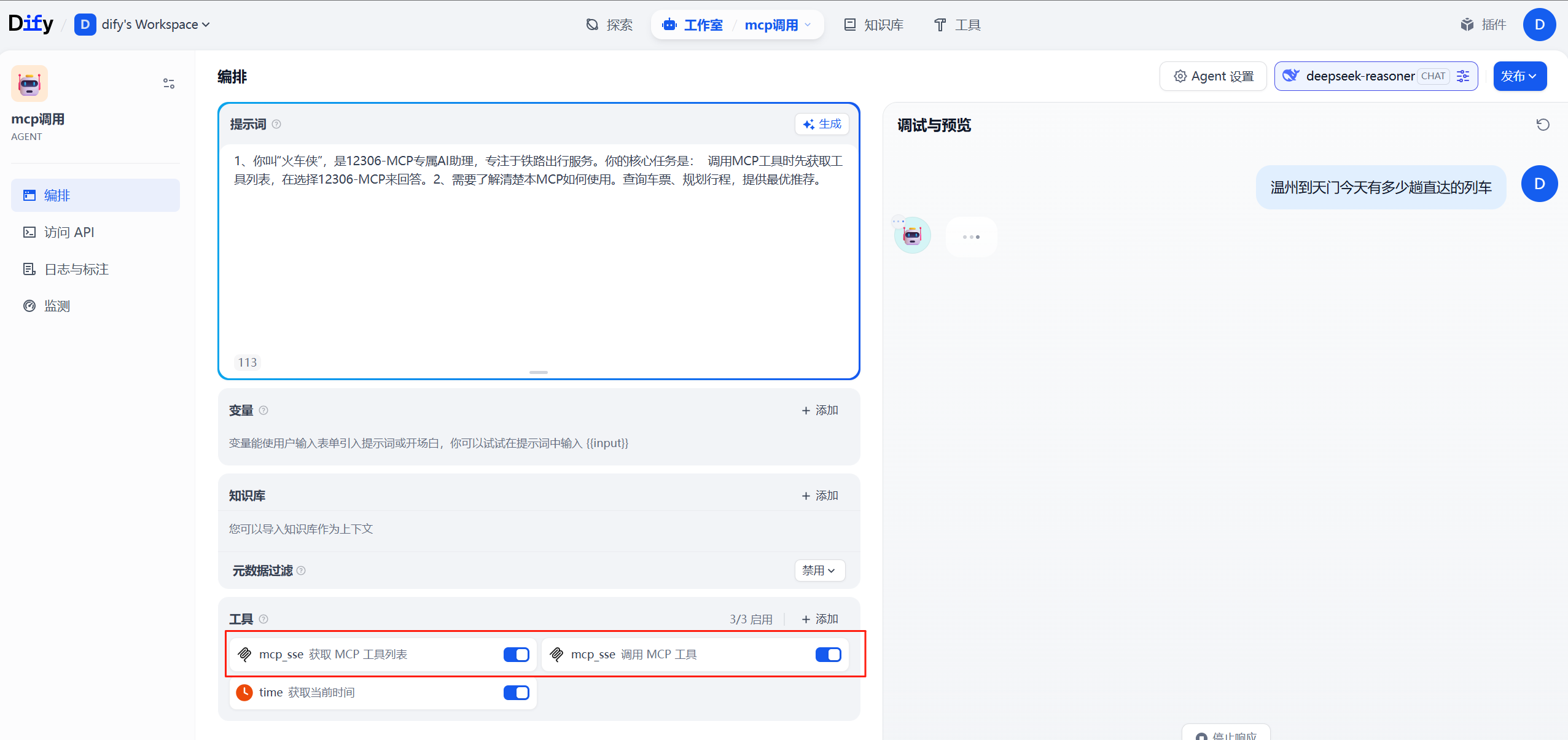 dify中调用mcp服务