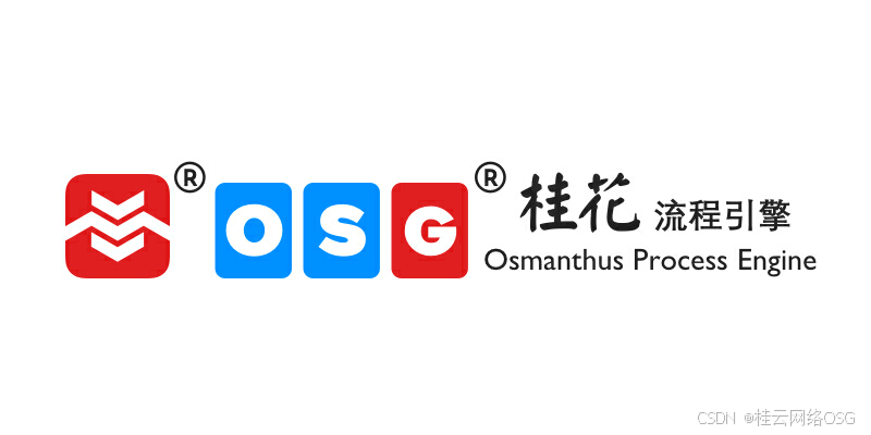 桂花流程引擎(Osmanthus)